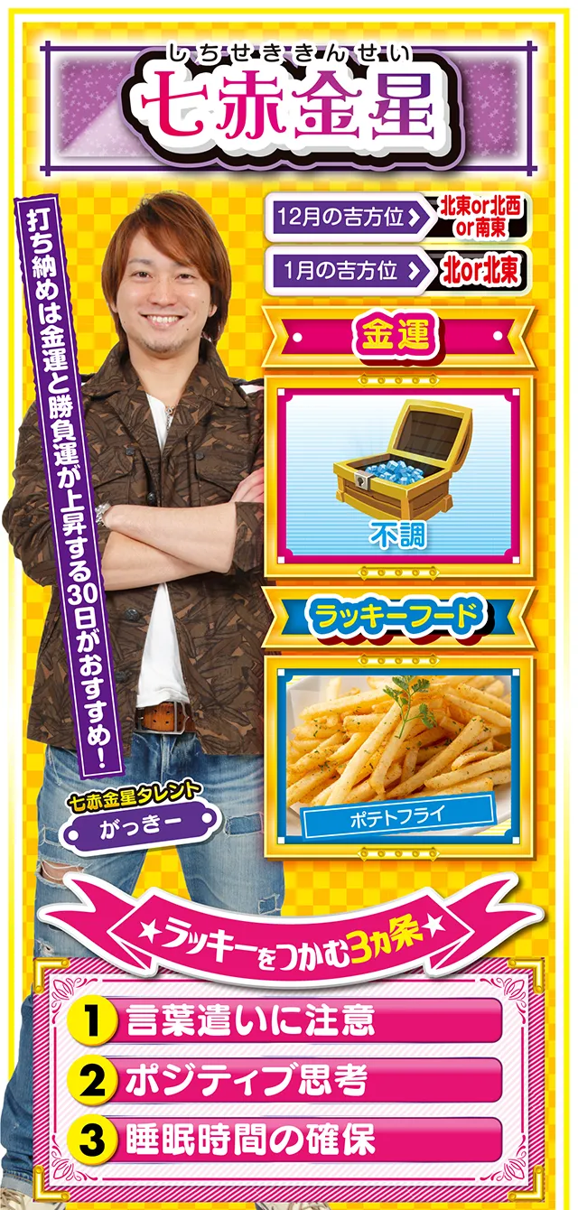 七赤金星占い結果