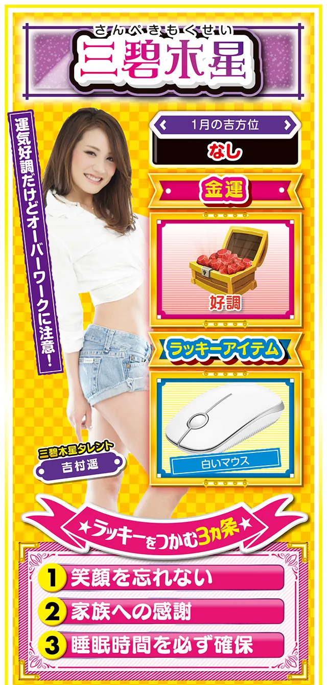 三碧木星占い結果