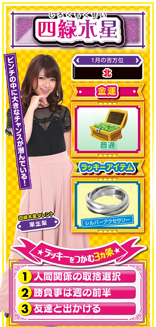 四緑木星占い結果