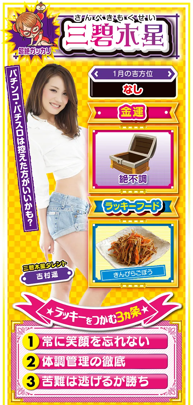 三碧木星占い結果