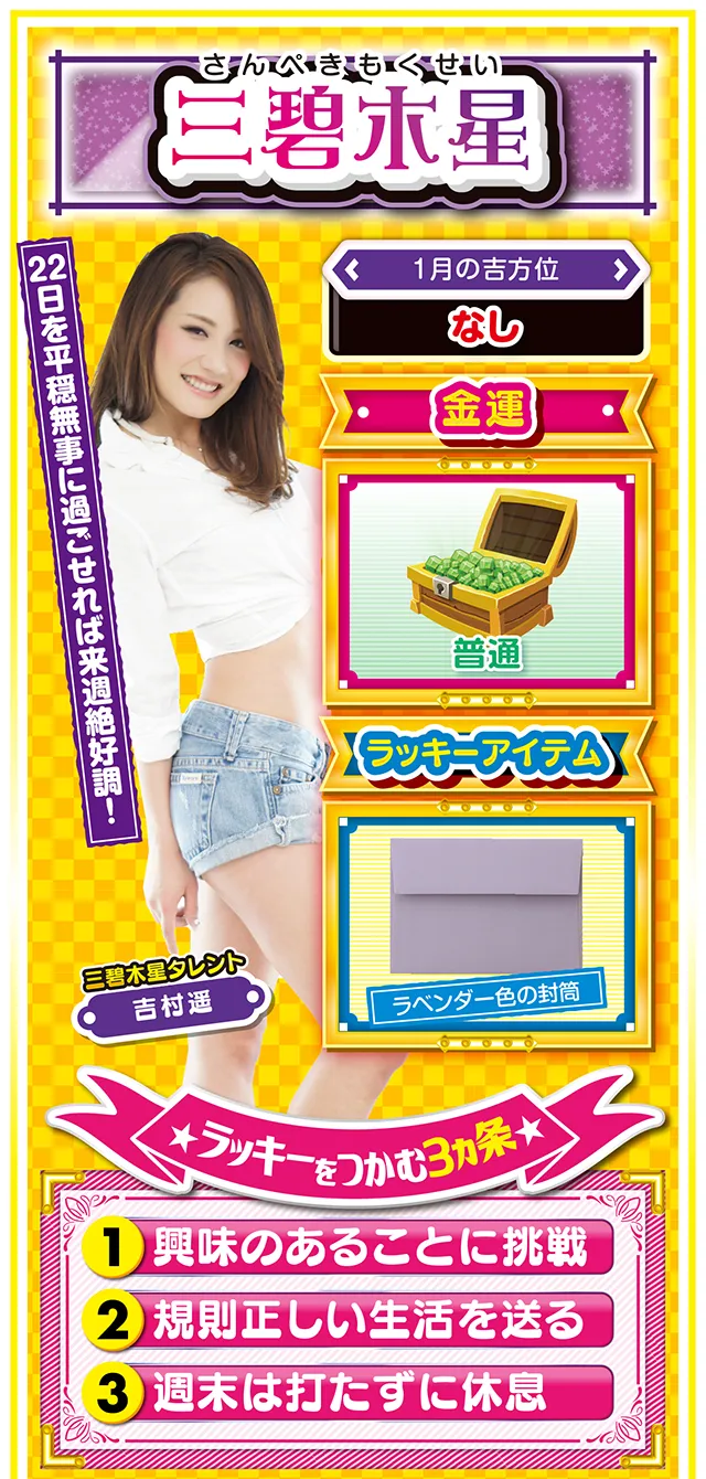 三碧木星占い結果