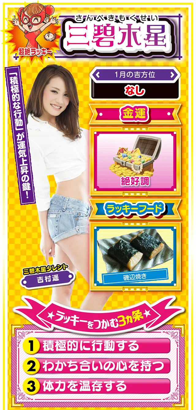 三碧木星占い結果