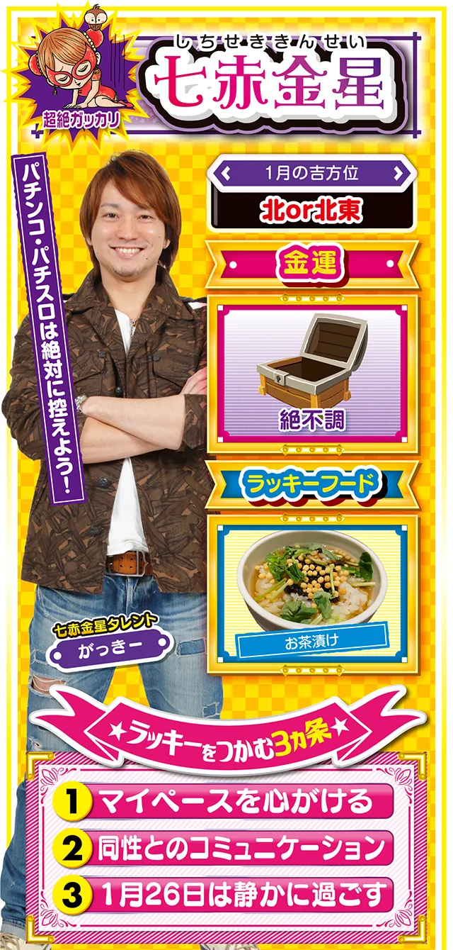 七赤金星占い結果