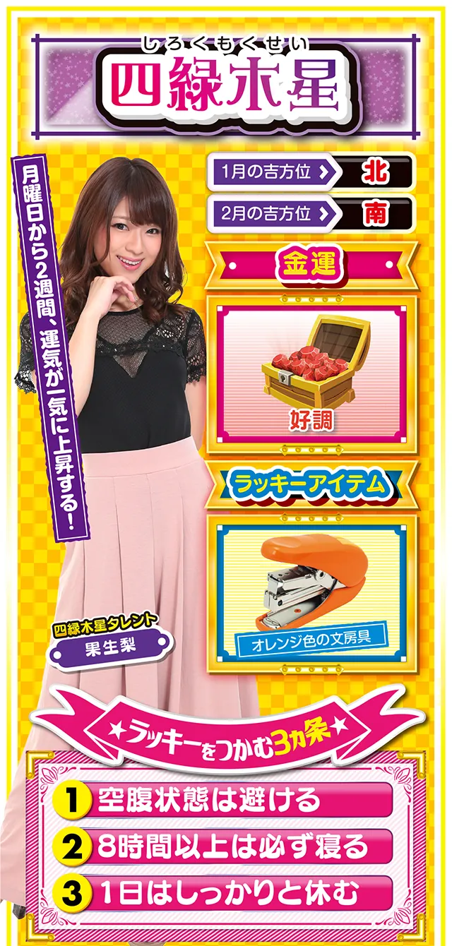 四緑木星占い結果