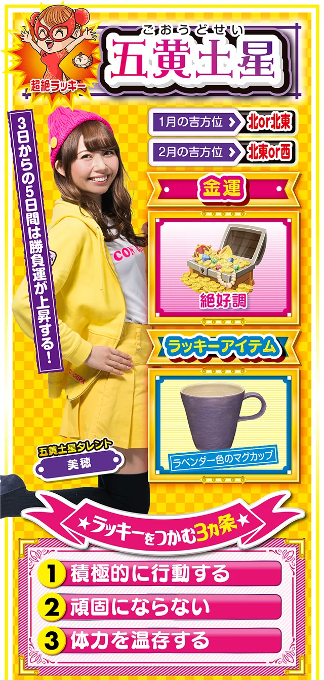 五黄土星占い結果