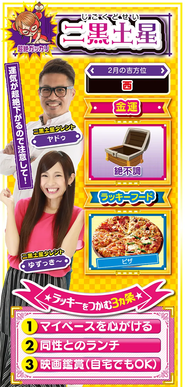 二黒土星占い結果