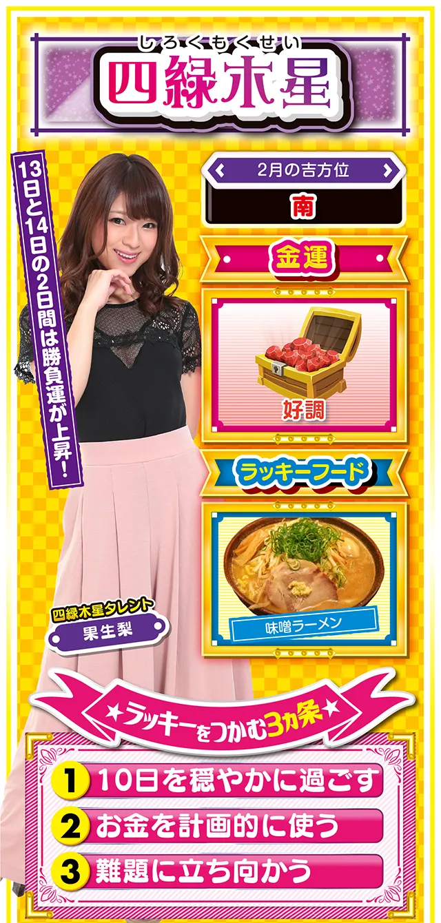 四緑木星占い結果