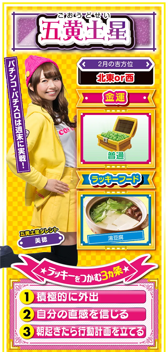 五黄土星占い結果