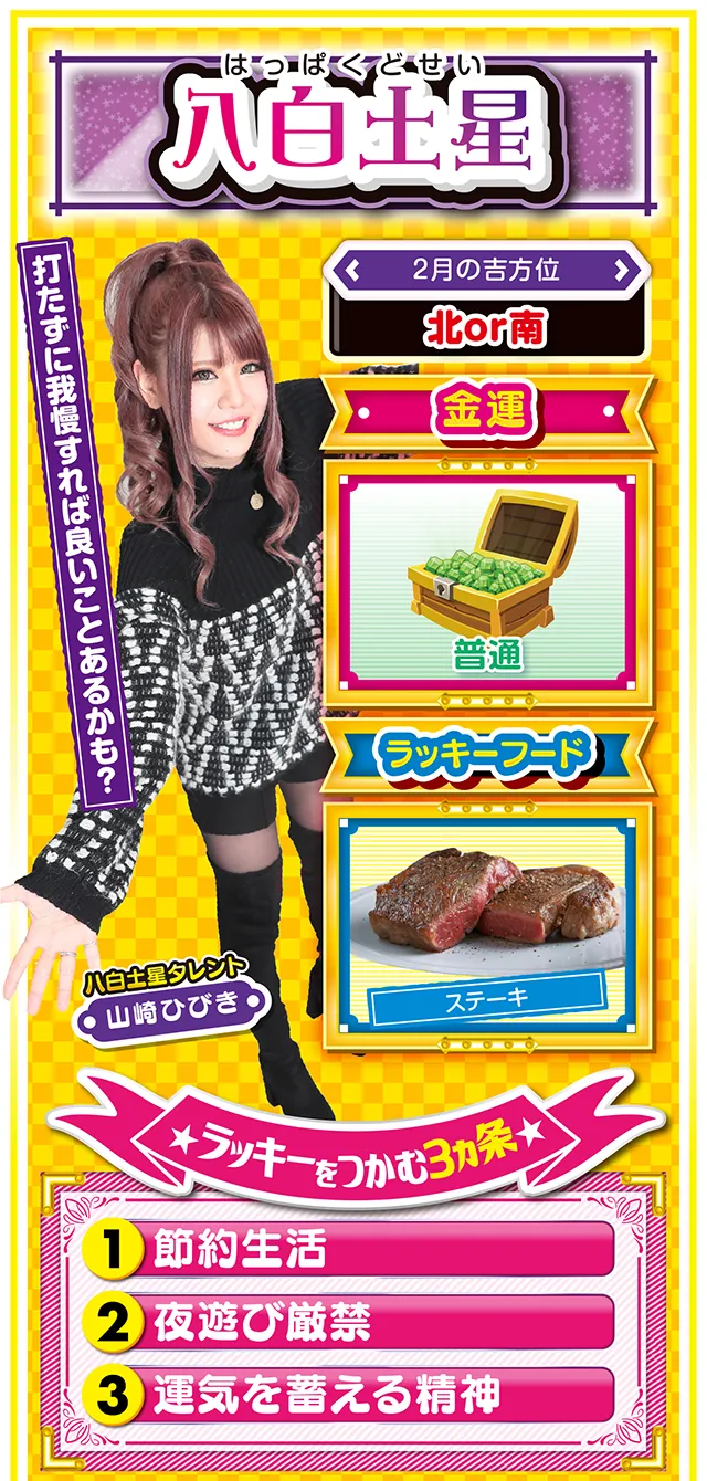 八白土星占い結果