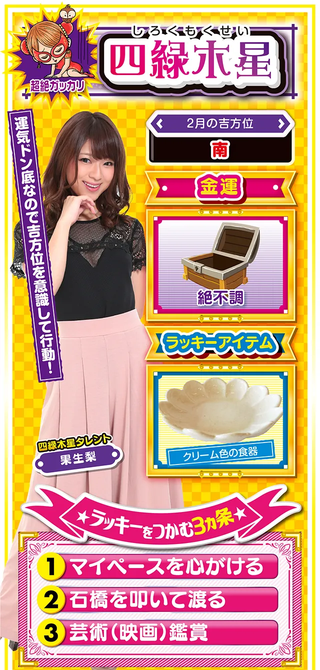 四緑木星占い結果