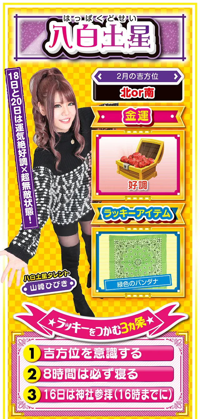 八白土星占い結果