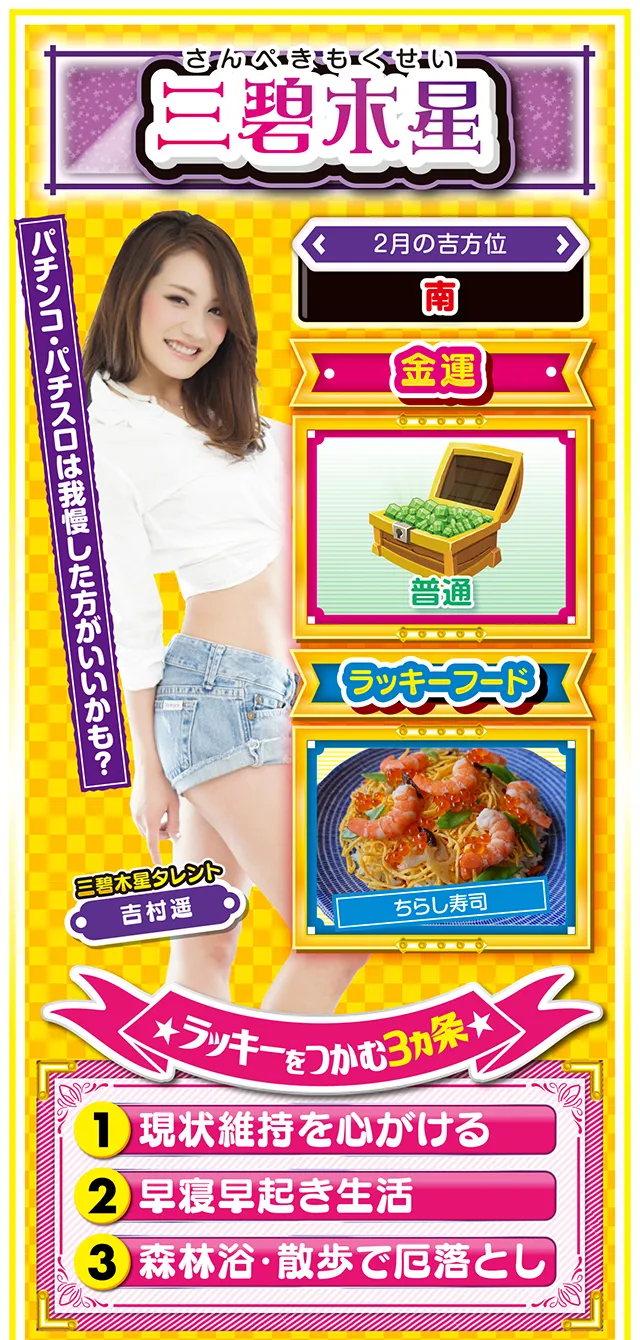 三碧木星占い結果