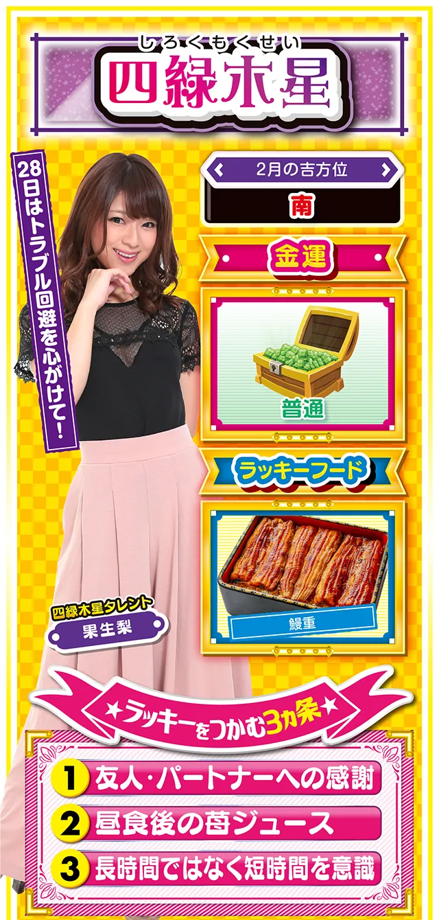 四緑木星占い結果