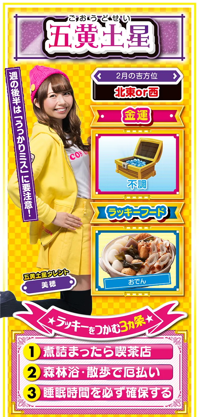五黄土星占い結果