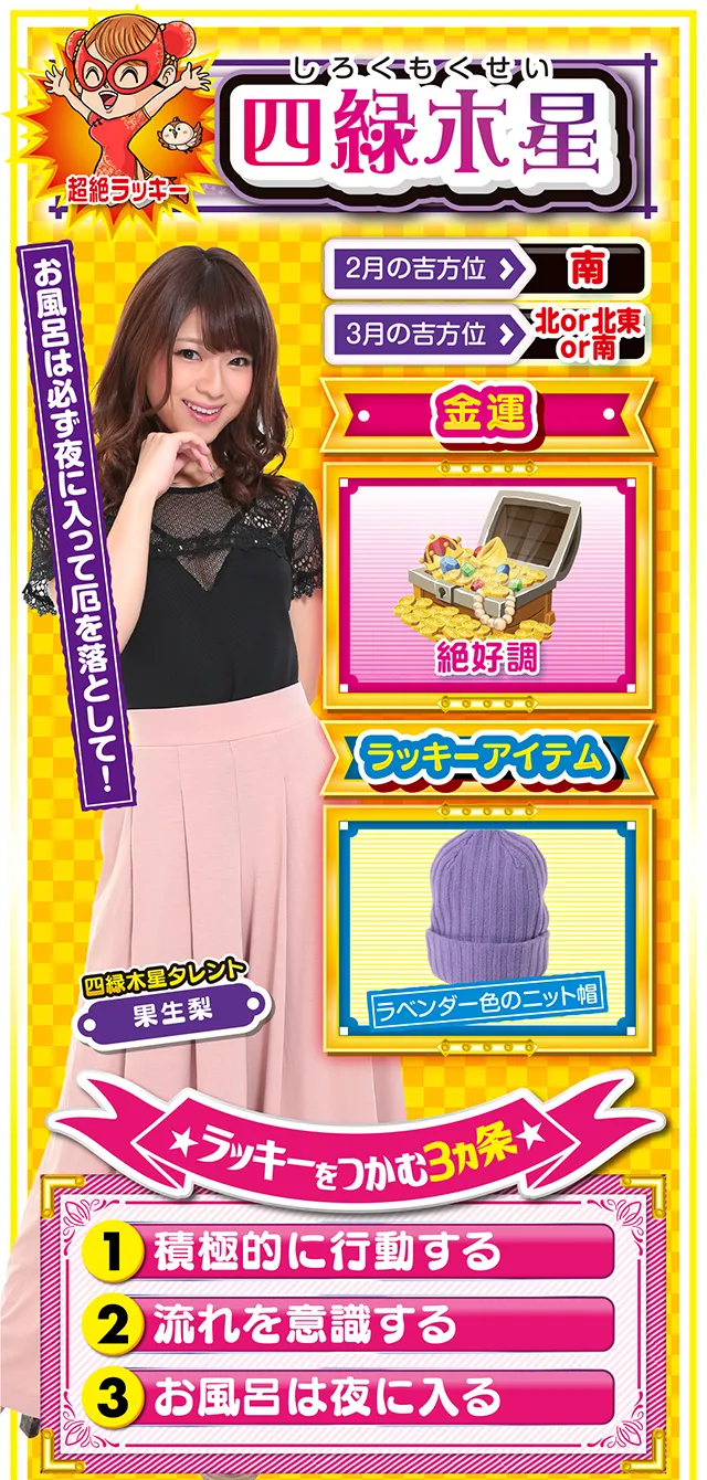 四緑木星占い結果