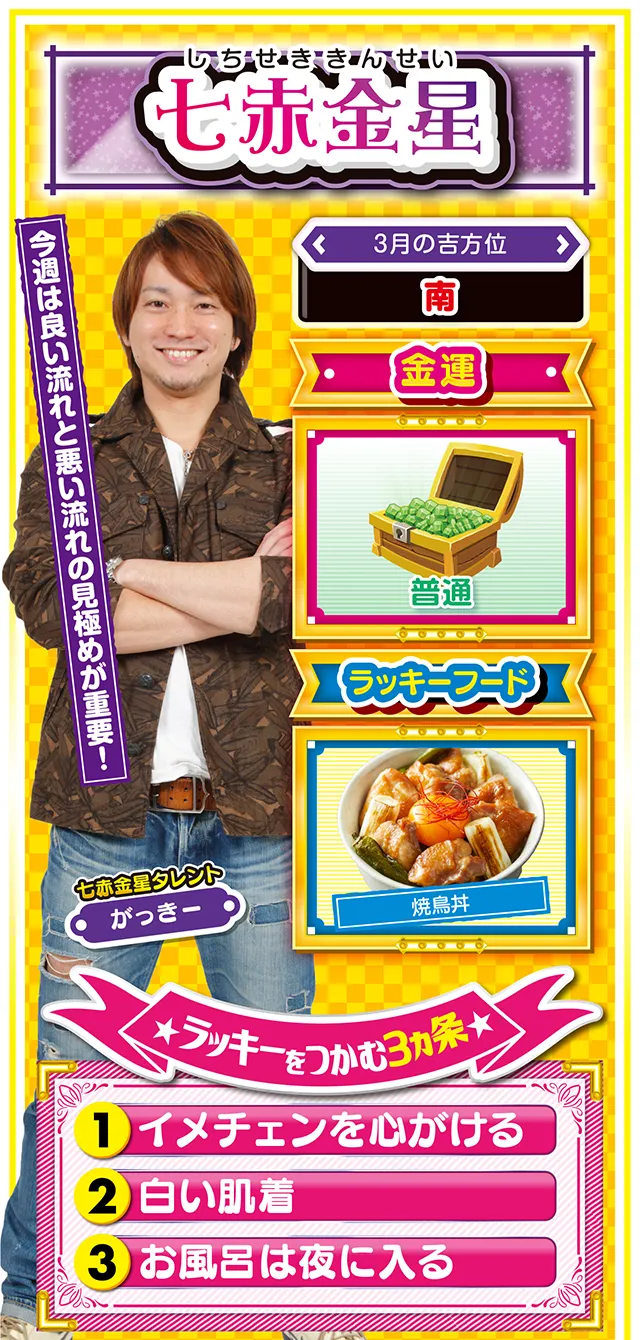 七赤金星占い結果