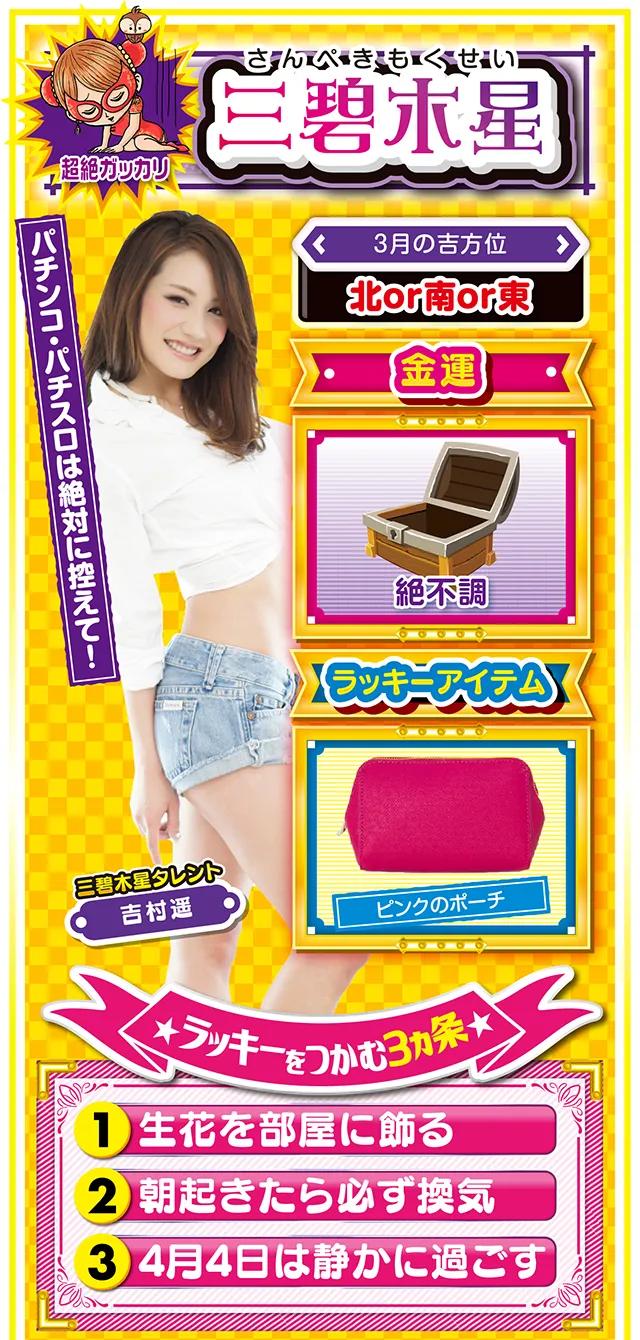 三碧木星占い結果