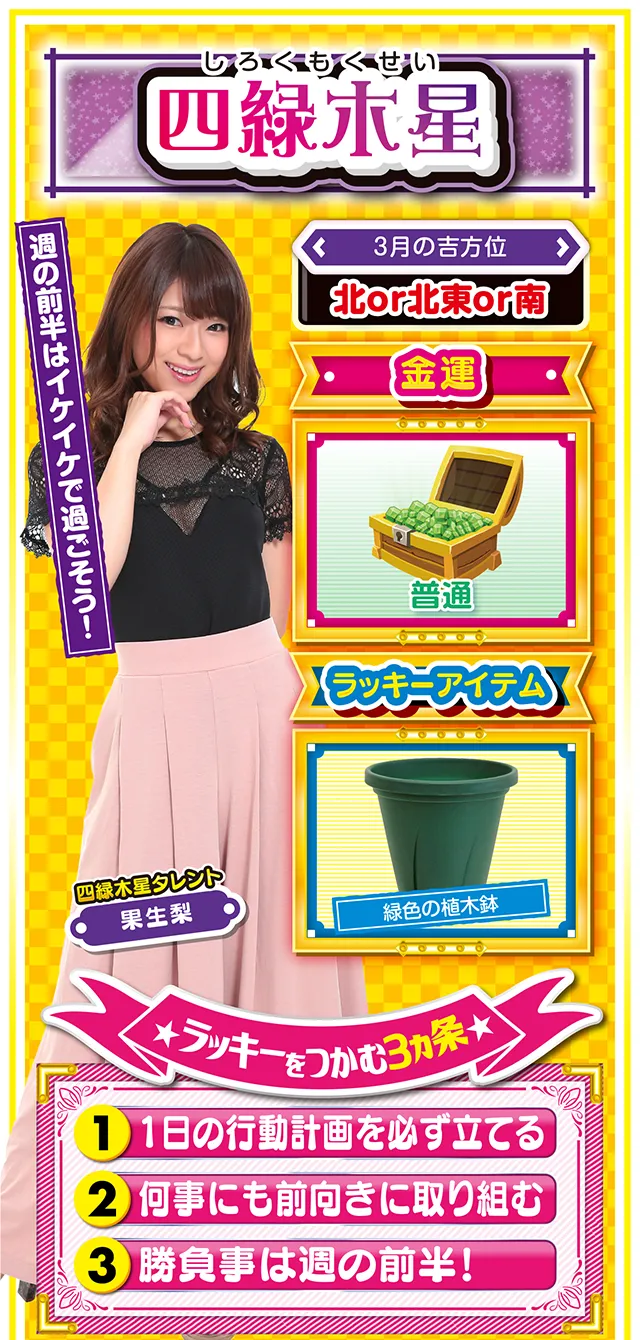 四緑木星占い結果
