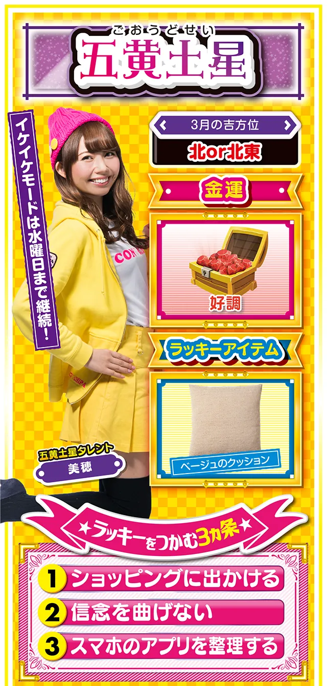 五黄土星占い結果