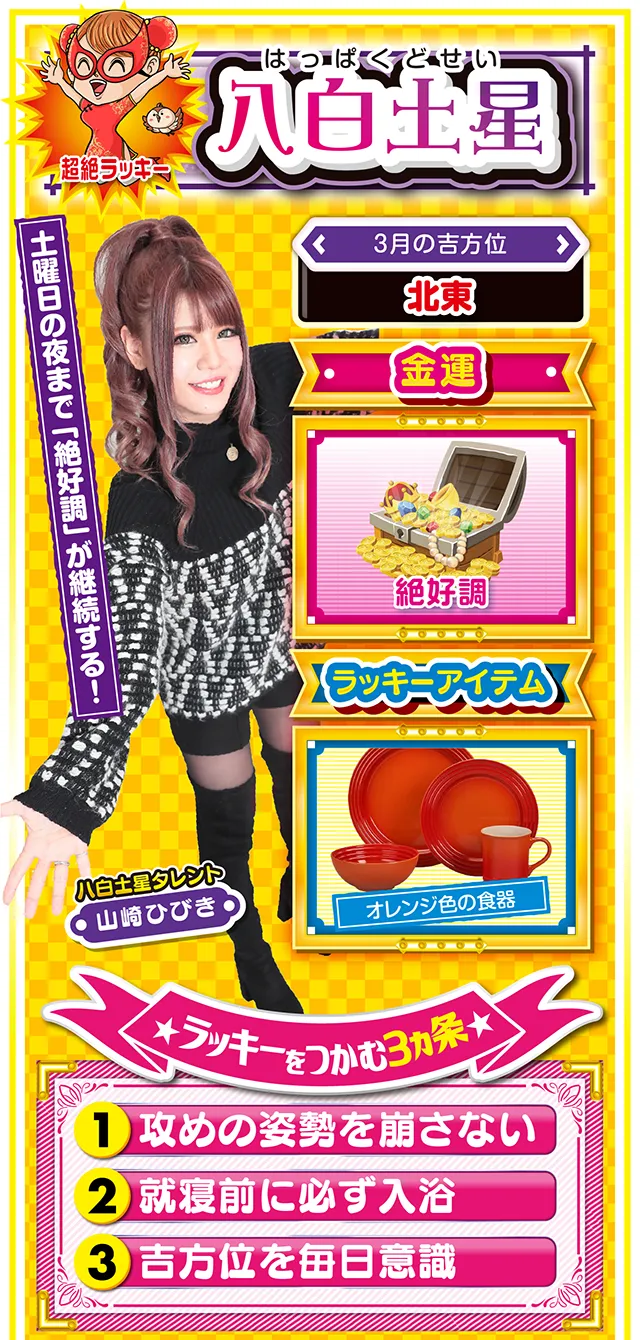 八白土星占い結果
