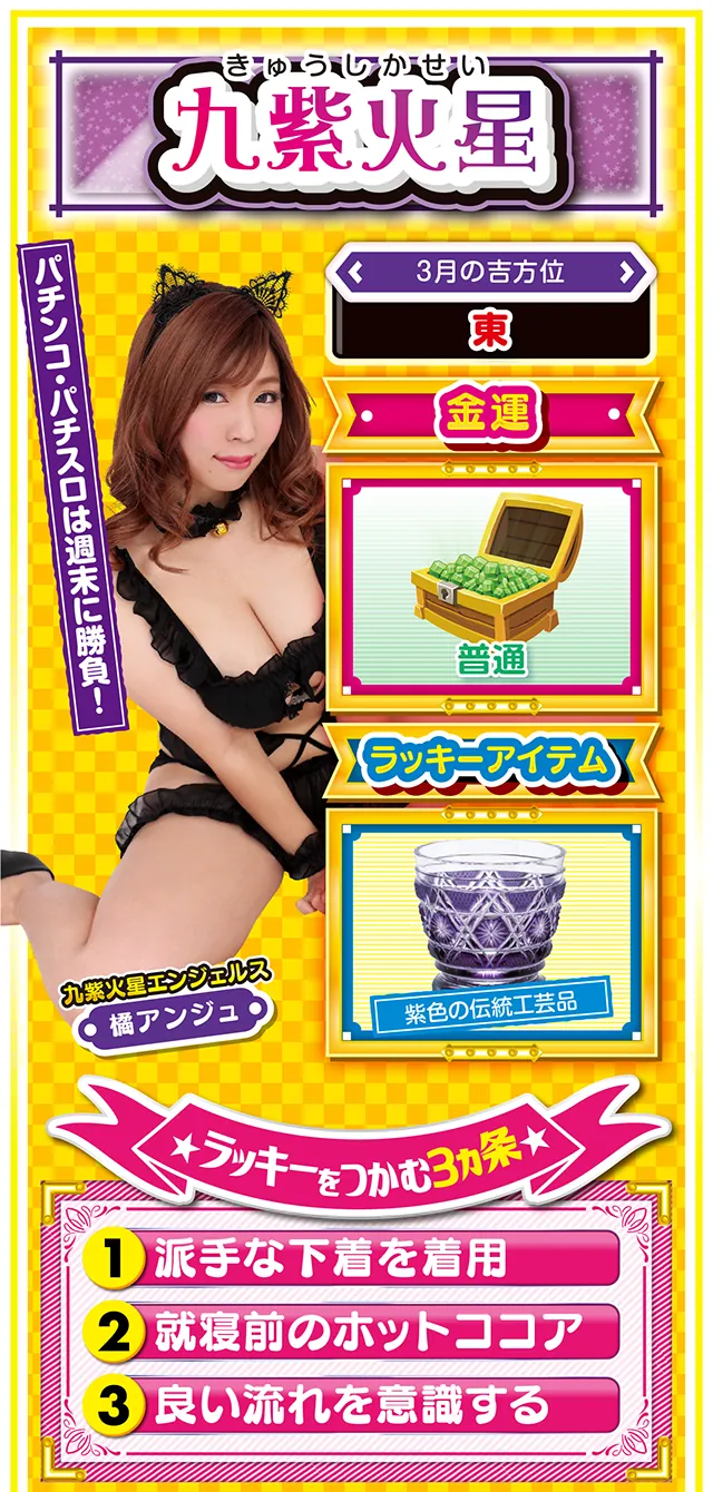 九紫火星占い結果