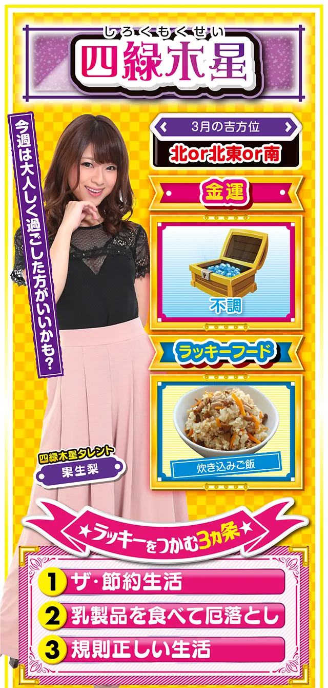四緑木星占い結果