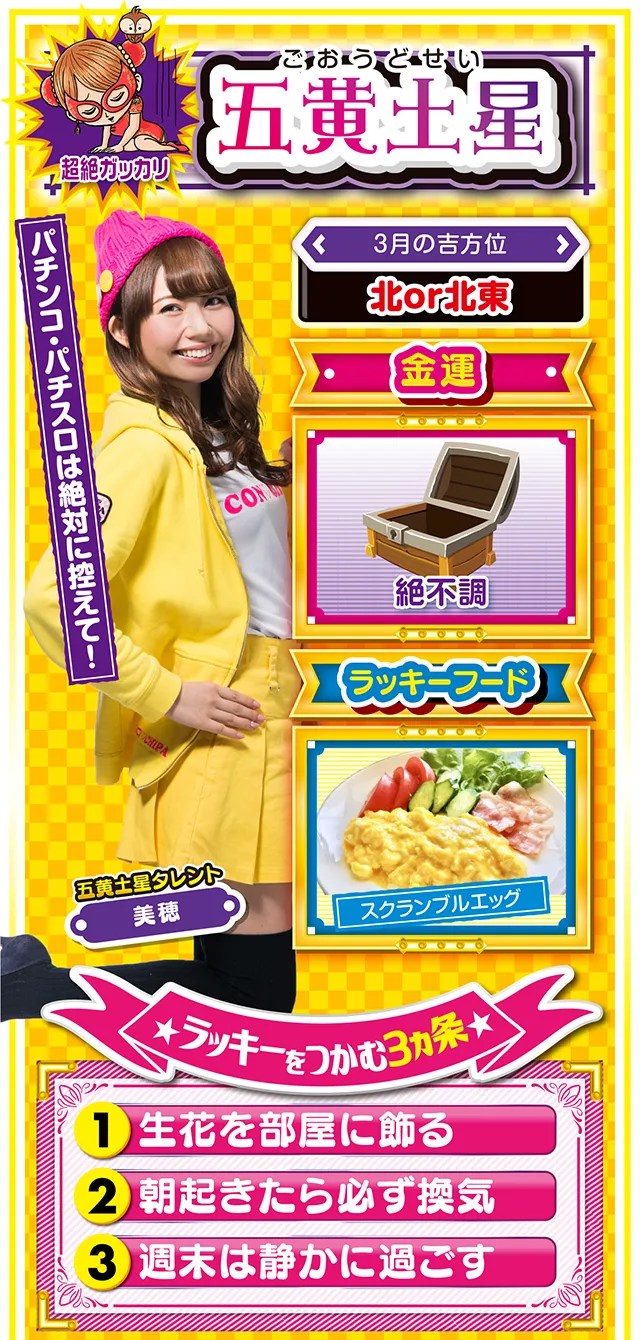 五黄土星占い結果