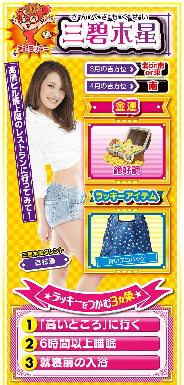 三碧木星占い結果