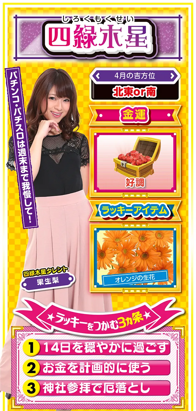 四緑木星占い結果
