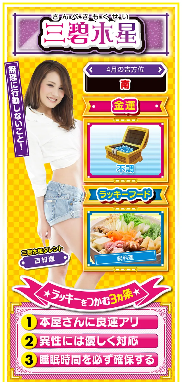 三碧木星占い結果