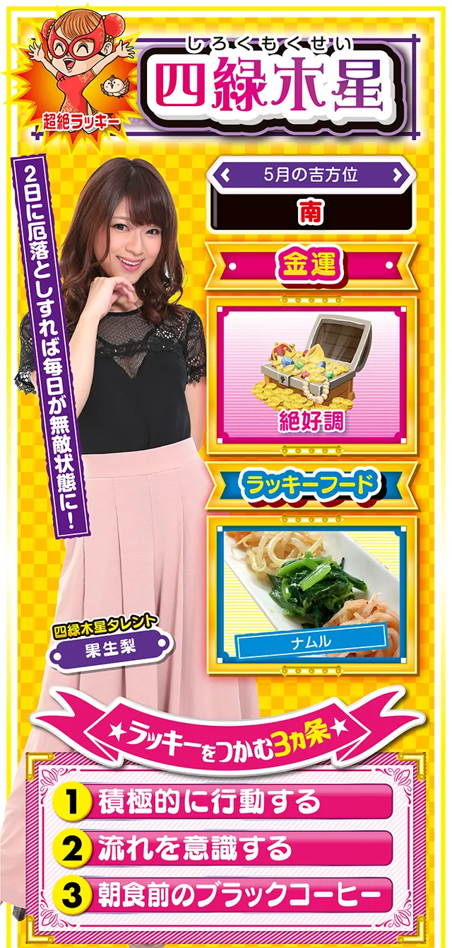 四緑木星占い結果