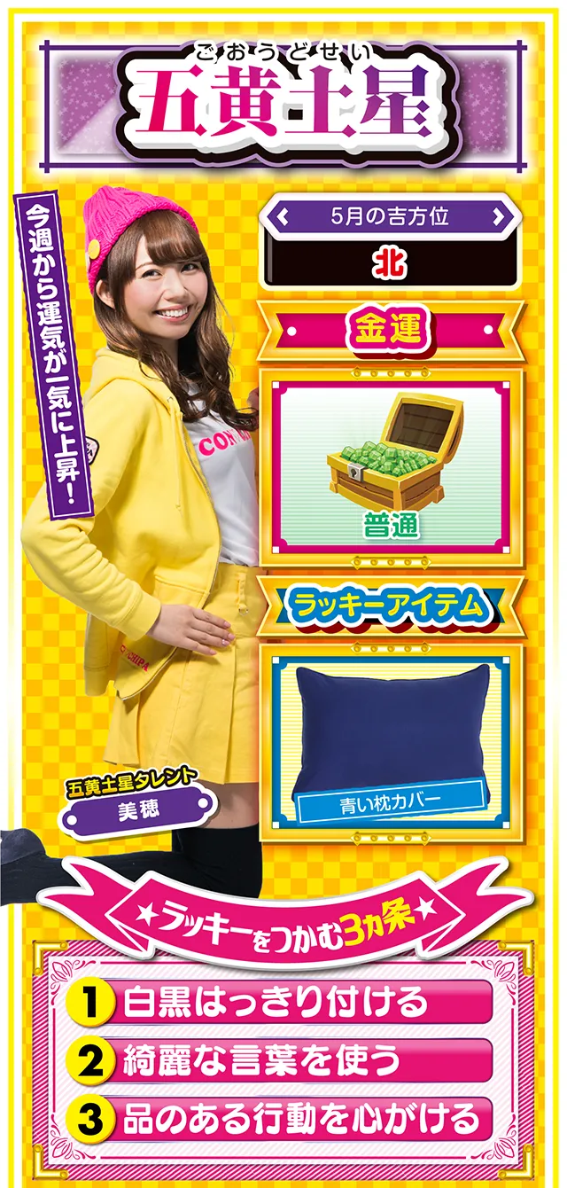 五黄土星占い結果