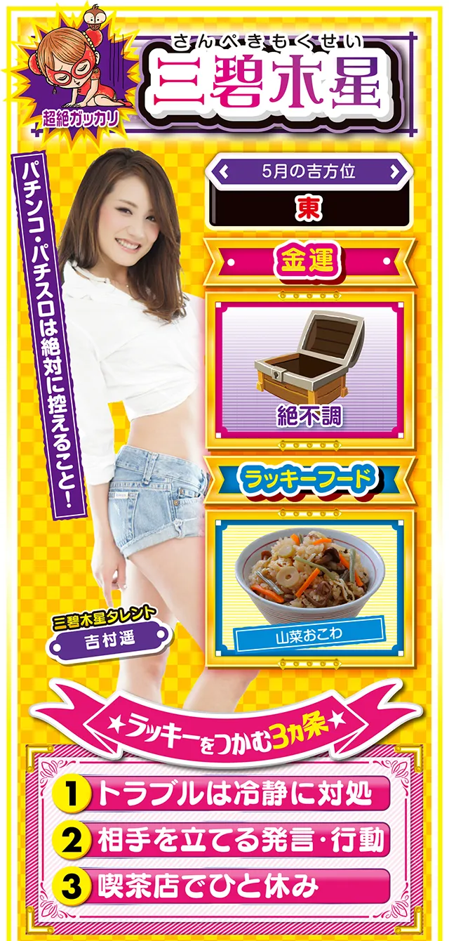 三碧木星占い結果