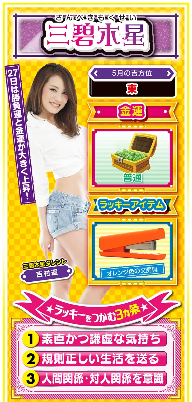 三碧木星占い結果