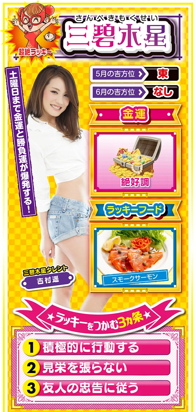 三碧木星占い結果