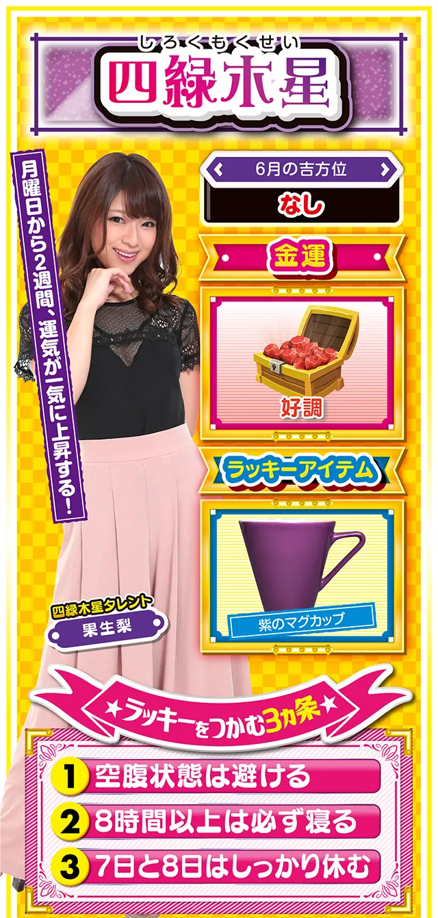 四緑木星占い結果