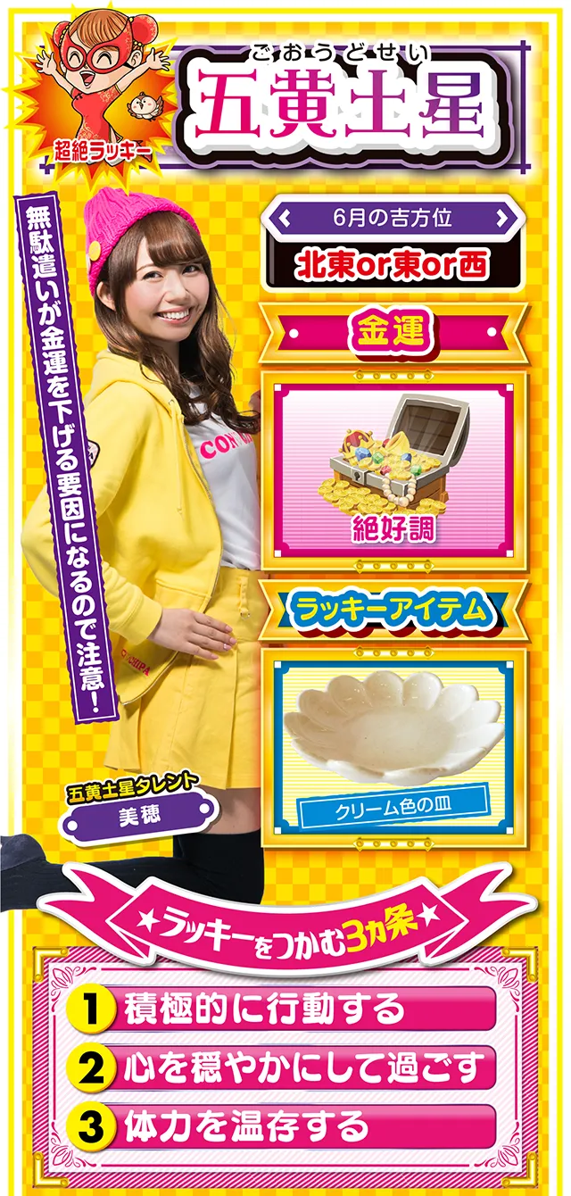 五黄土星占い結果