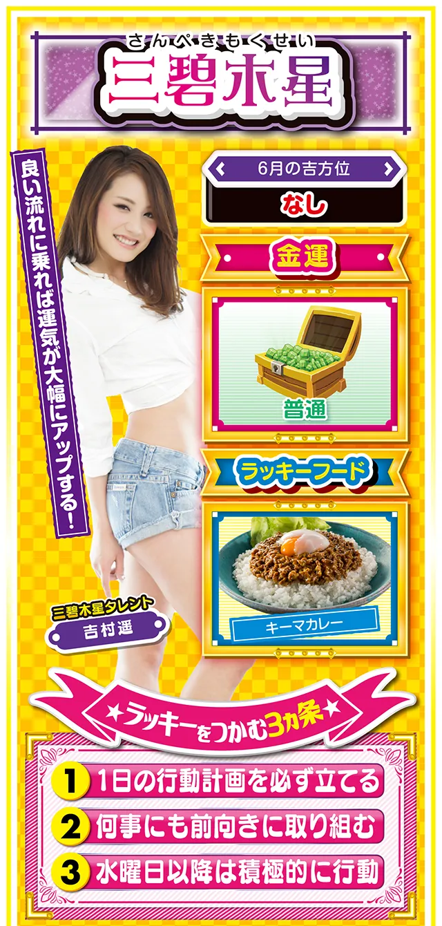三碧木星占い結果