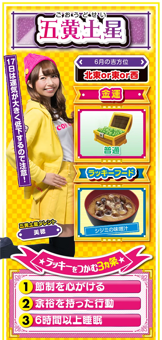 五黄土星占い結果