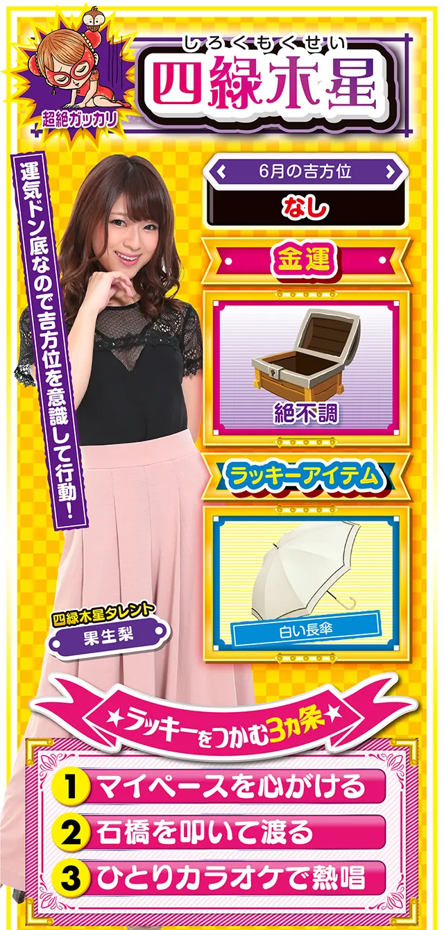 四緑木星占い結果