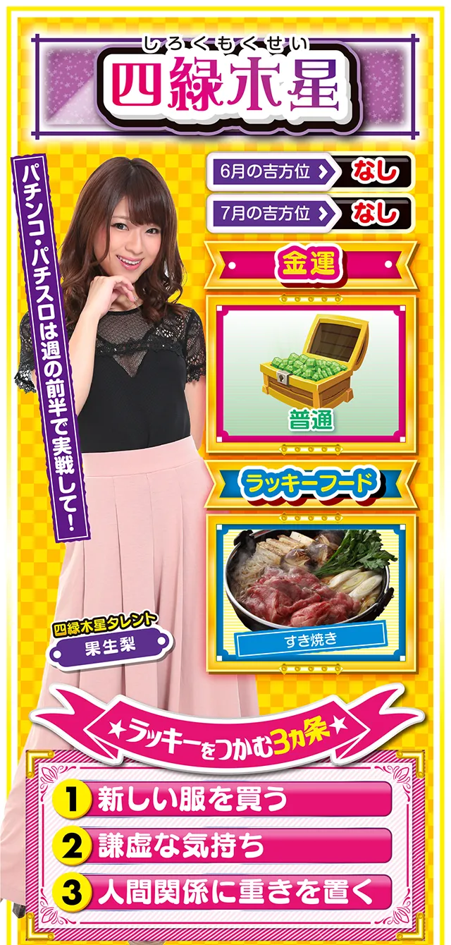 四緑木星占い結果