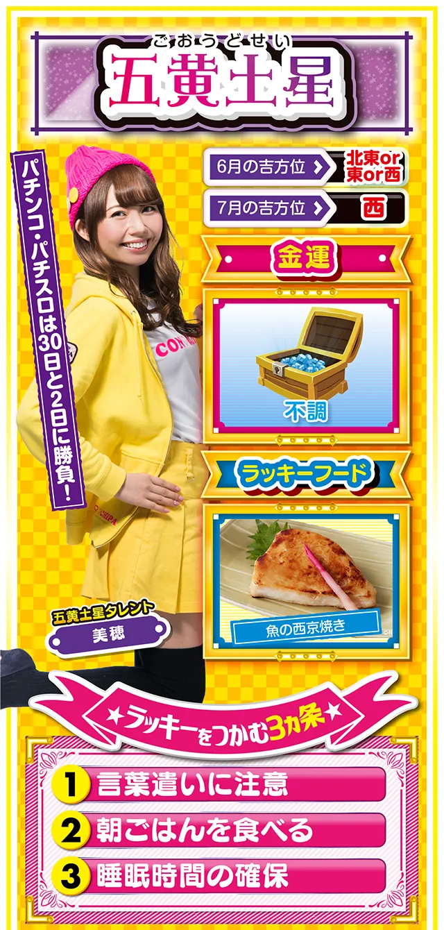 五黄土星占い結果