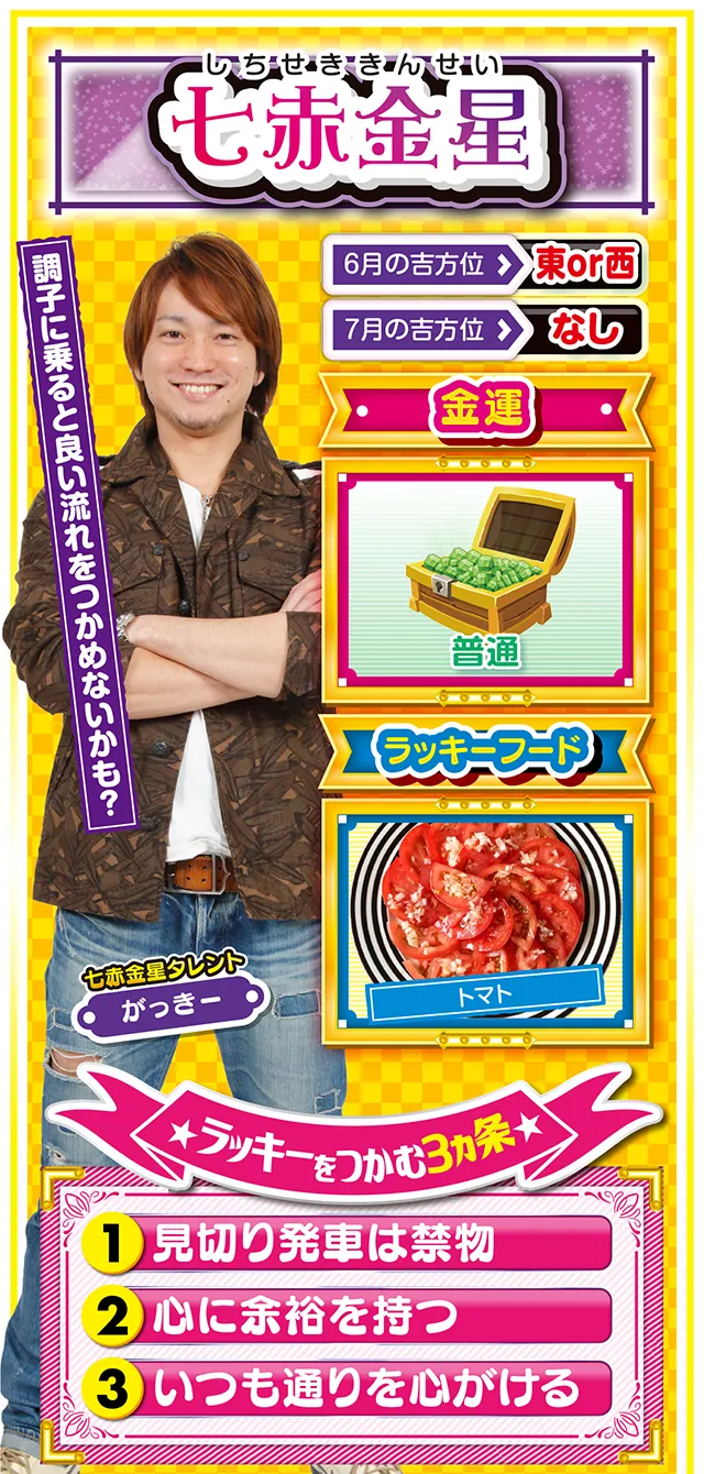 七赤金星占い結果