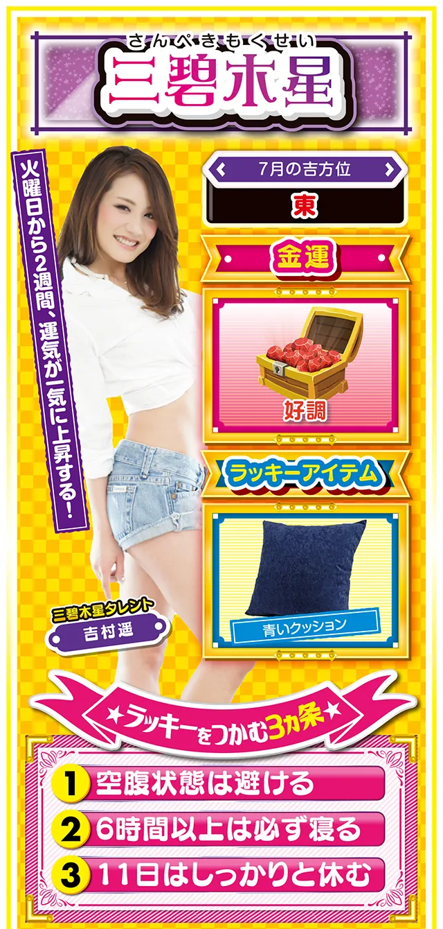 三碧木星占い結果