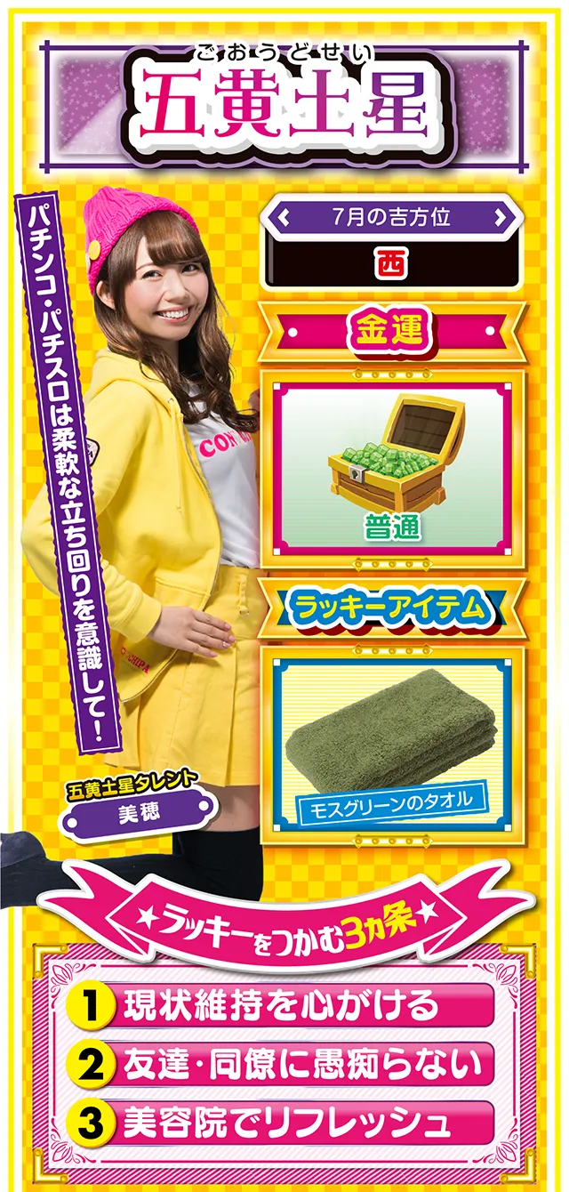 五黄土星占い結果