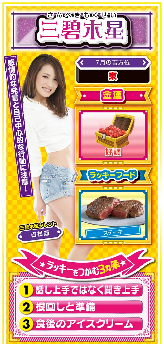 三碧木星占い結果