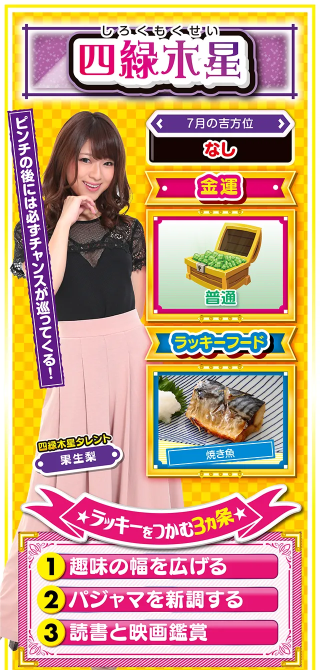 四緑木星占い結果