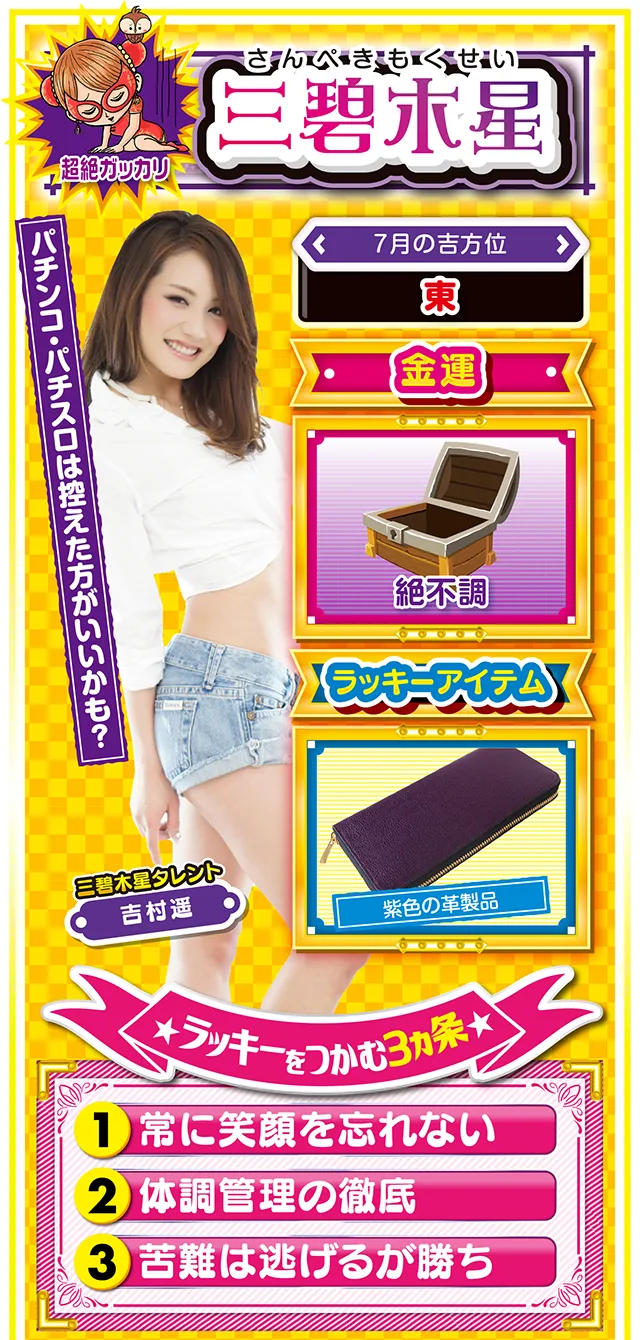 三碧木星占い結果