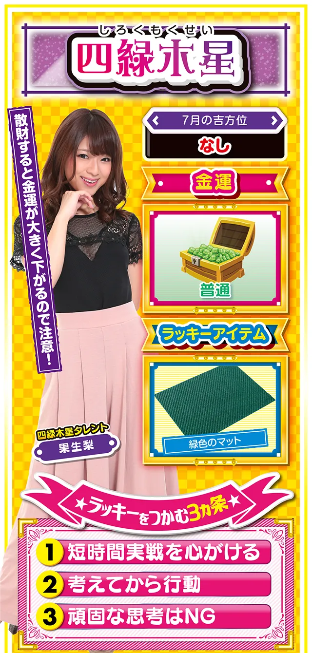 四緑木星占い結果