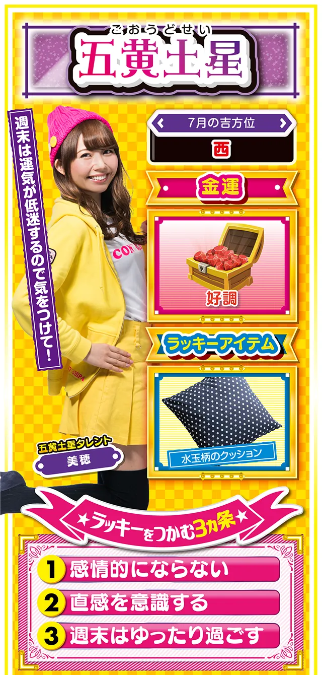 五黄土星占い結果